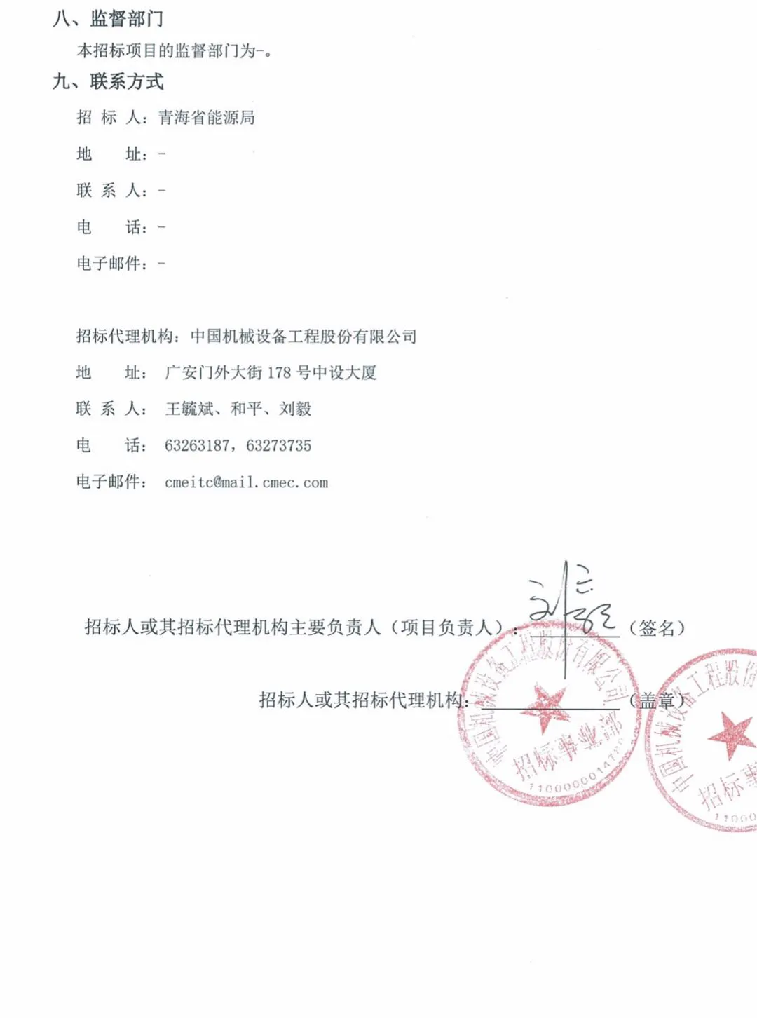 2GW!青海发布2020年光伏竞价项目招标公告 (图5) 2GW!青海发布2020年光伏竞价项目招标公告 (图5)