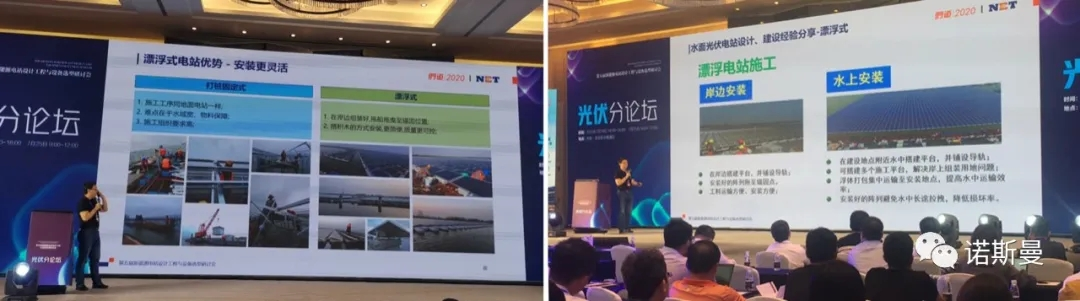 平价时代漂浮电站的优势分析 | 诺斯曼受邀参加“第五届新能源电站设计工程与设备选型研讨会”并作精彩发言(图6) 平价时代漂浮电站的优势分析 | 诺斯曼受邀参加“第五届新能源电站设计工程与设备选型研讨会”并作精彩发言(图6)