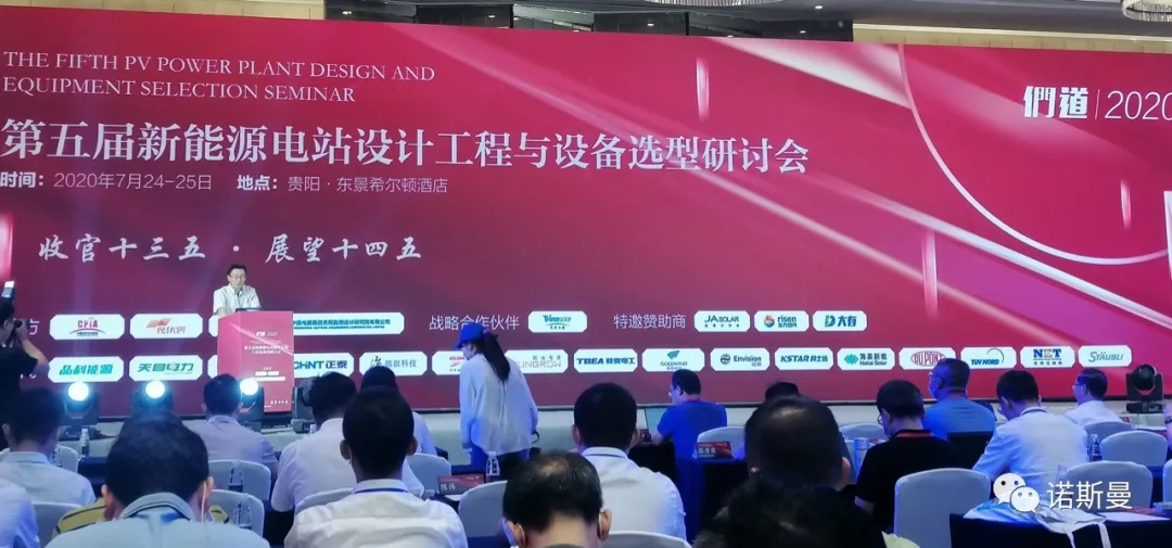 平价时代漂浮电站的优势分析 | 诺斯曼受邀参加“第五届新能源电站设计工程与设备选型研讨会”并作精彩发言(图4) 平价时代漂浮电站的优势分析 | 诺斯曼受邀参加“第五届新能源电站设计工程与设备选型研讨会”并作精彩发言(图4)
